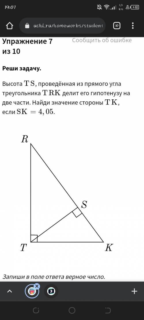 Высота TS , проведённая из прямого угла треугольника TRK делит его гипотенузу на две части. Найди зн