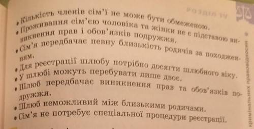 виберіть із запропонованих ознак ті, що характеризують сім'ю, і запишить їх у другу колонку, третю к