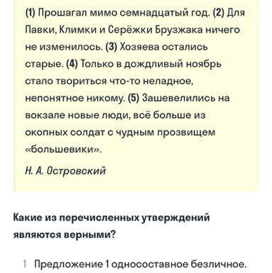 Какое из перечисленных утверждений являются верными? 1. Предложение 1 односоставное безличное. 2. Пр