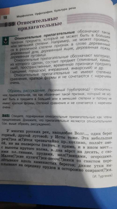 Привести 3 примера относительных прилагательных опираясь на образец разбора