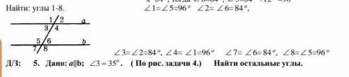 Найти остальные углы. Найти: углы 1-8. надо