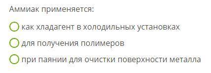 Установи соответствие между формулой и его характеристикой Аммиак применяется: