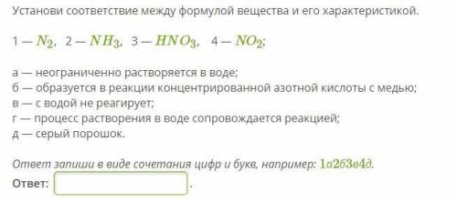 Установи соответствие между формулой и его характеристикой Аммиак применяется: