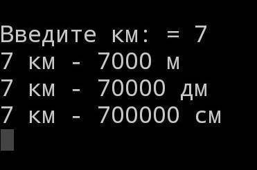 Задача 1. Створити задачу для переведення кілометрів в метри, дециметри, сантиметри Алгоритм Ввести