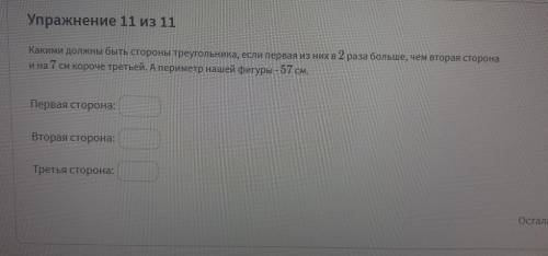 Какими должны быть стороны треугольника, если первая из них в 2 раза больше, чем вторая сторона и на