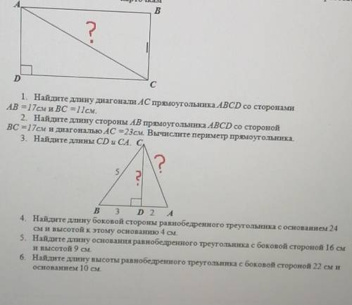 Геометрия решить целых 100 вы очень выучите меня если решить эти 6 задачек