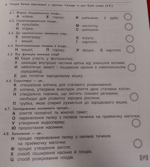 Упиши букви відповідей у зірочки. Склади із цих букв слово.