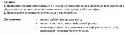 напишите эмпатическое письмо от имени изчезающих видов животных или растений с обращением к людам с