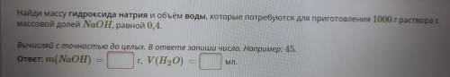 Найди массу гидроксида натрия и объём воды, которые потребуются для приготовления 1000 г раствора с