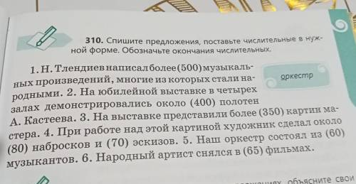 упражнения 310 русский язык мог бы дать но система не позволяет