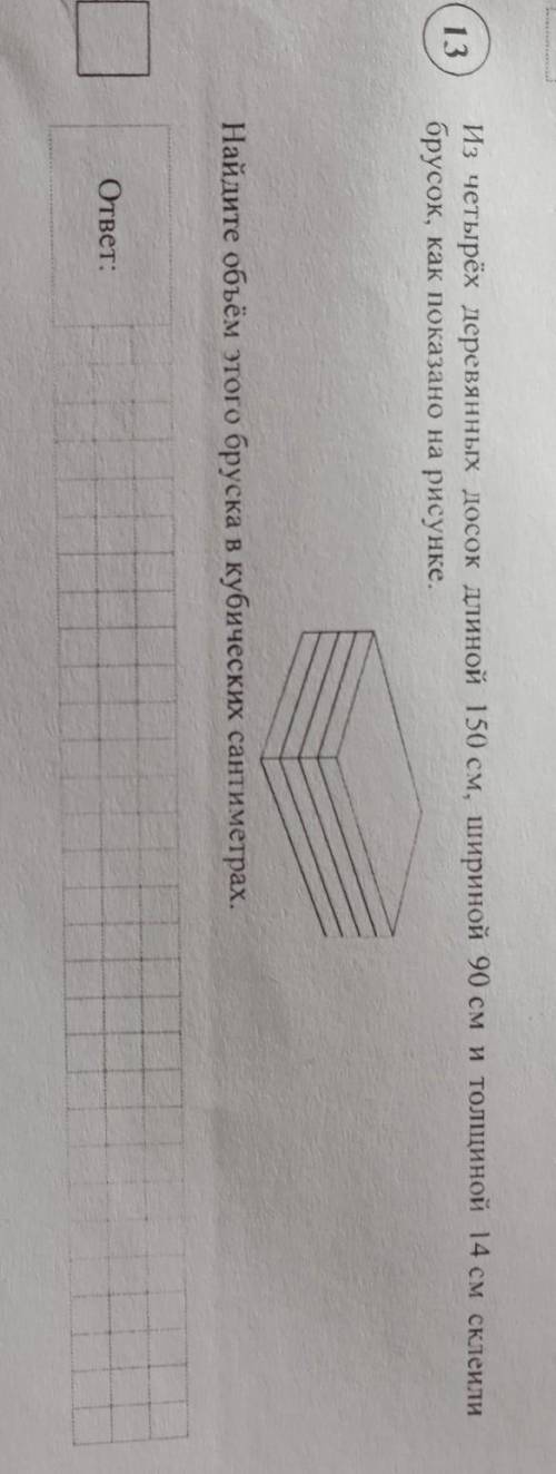 из 4 деревянных досок длиной 150 см шириной 90 см и толщиной 14 см склеили брусок как показано на ри