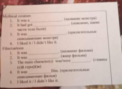 Mythical creature 1. It was a (название монстра) 2. It had got (описание, какие части тела были) 3.
