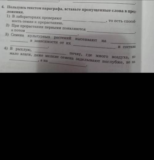 Вставьте пропущенные слова