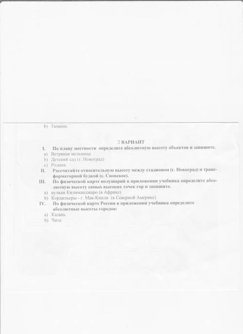 Рассчитайте относительную высоту между стадионом г Новгород и трансформаторной будкой с Сновское .