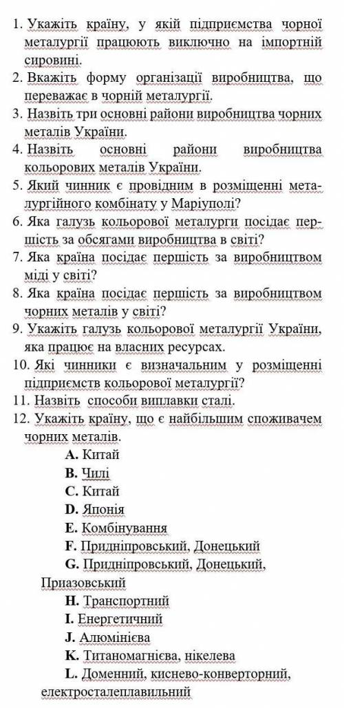 Вкажіть форму організації виробництва, що переважає в чорній металургії