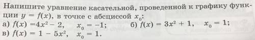 уравнение касательной,проведенной к графику функции