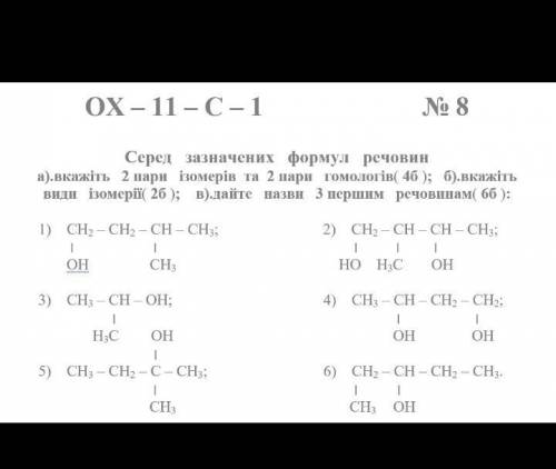 СПИРТИ ХІМІЯ ЗАВДАННЯ НА ФОТО