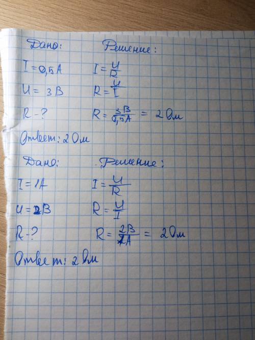 1 Сила тока =0,5А, напряжение = 3В определить по закону Ома сопротивление проводника. 2.Сила тока =1