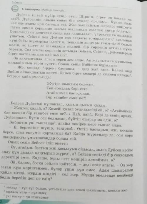 Ә) Әр бөліктегі негізгі ақпаратты төрт-бес сөйлеммен тезис түрінде жазыңдар. Б) Мәтін мазмұны бойынш