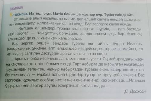 Задание:составь план по этому тексту.