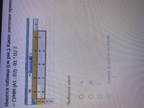 Имеется таблица какое значение примит ячейка E1 если в записан эта формула =СУММ (А1:D)-B1*D2