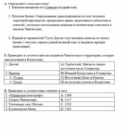 Определите о ком идет речь? 1.     Кыпчаки называли его Саинхан (мудрый хан).   2.     Потомок Батыя