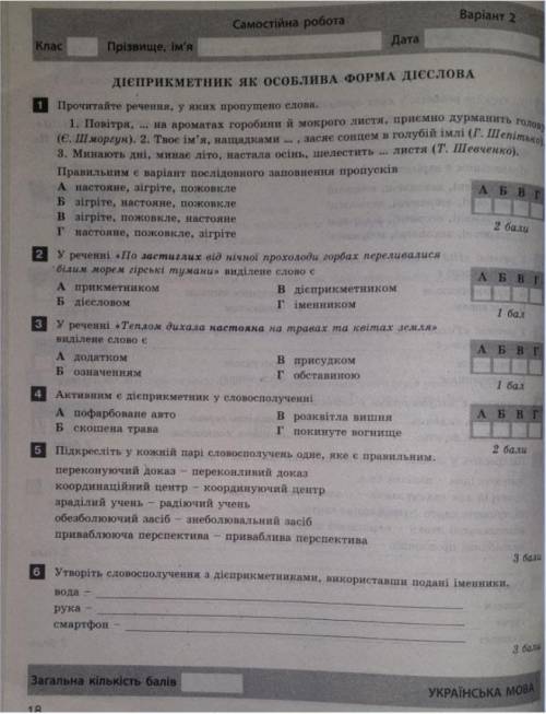 До іть! Самостійна робота Дієприкметник як форма дієслова