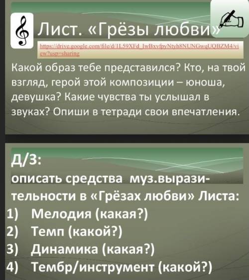 ГрёзылюбвиКакой образ тебе представился? Кто, на твой взгляд, герой этой композиции-юноша, девушка?