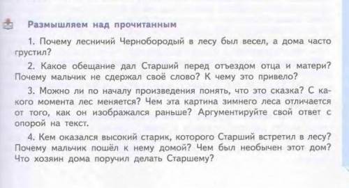 ответьте на вопросы . Перед тем,как писать,ознакомьтесь со сказкой 2 брата. краткое содержание:Ска