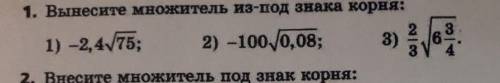 Вынесите множитель из-под знака корня. алгебра 8 класс