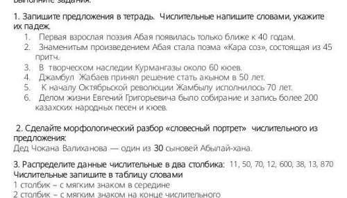 1. Запишите предложения в тетрадь. Числительные напишите словами, укажите их падеж. 1. Первая взросл