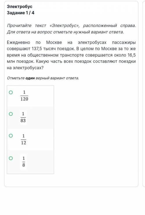 Ежедневно по Москве на электробусах пассажиры совершают 137,5 тысяч поездок. В целом по Москве за то