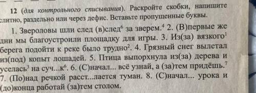 Раскройте скобки, напишите слитно, раздельно или через дефис. Вставьте пропущенные буквы