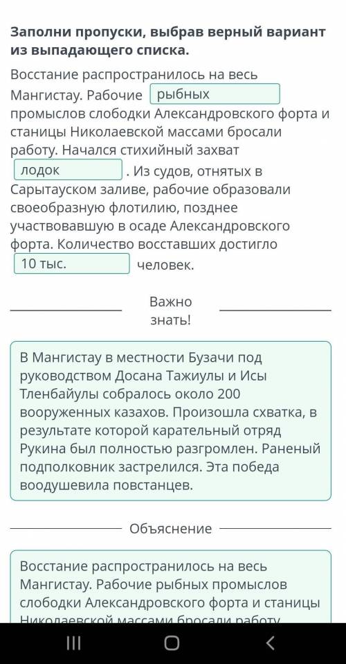 Заполни пропуски, выбрав верный вариант из выпадающего списка. Восстание распространилось на весь Ма