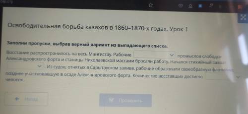 Заполни пропуски, выбрав верный вариант из выпадающего списка. Восстание распространилось на весь Ма