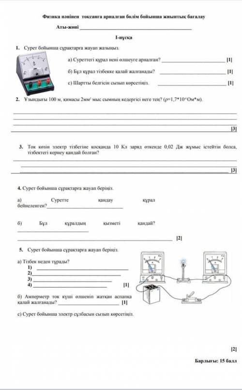 физика 8 класс 3 четверть 1 СОР