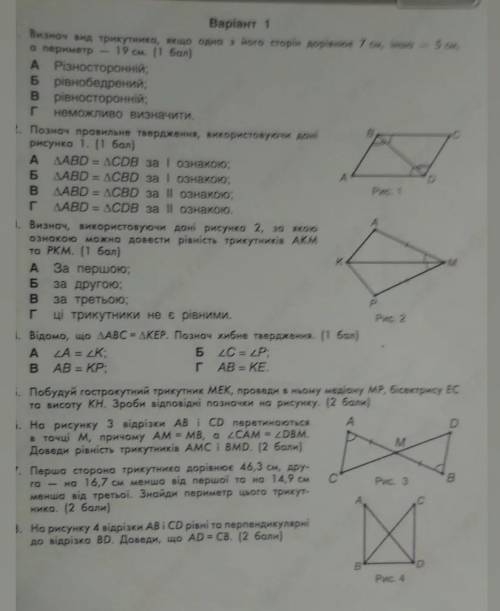 контрольна з геометріїї 7 клас