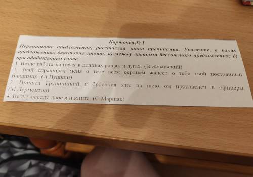 заранее Карточка No 1 Перепишите предложения, расставляя наки препинания. Укажите, в каких предложен