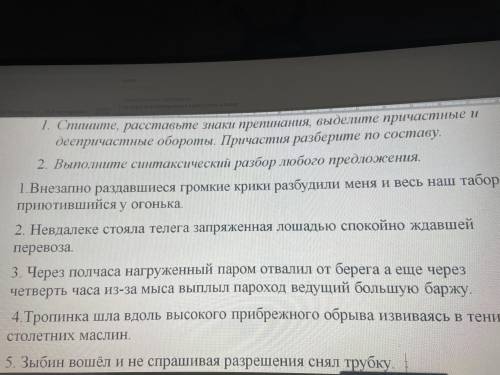 Спишите расставьте знаки препинания выделите причастные и деепричастные обороты причастия разберите