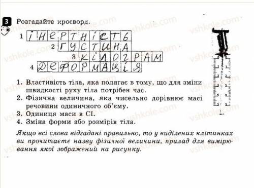 Контрольна робота № 3 з теми «Взаємодія тіл. Сила»