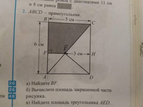 ABCD - прямоугольник. а) найдите BF б) Вычислите площадь закрашенной части рисунка. в)Найдите площад