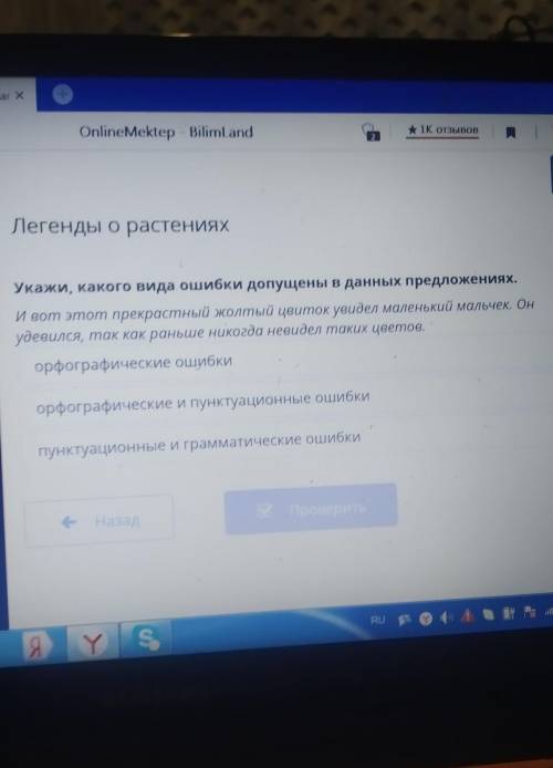 Легенды о растениях Укажи, какого вида ошибки допущены в данных предложениях. И вот этот прекрасный