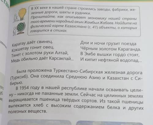 2. Дайте ответы на вопросы, используя карты «Природные зоны Казахстана» и «Почвы Казахстана».