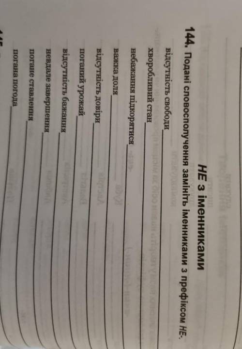 подані словосполучення замініть іменниками з префіксом НЕ (заранее большое )