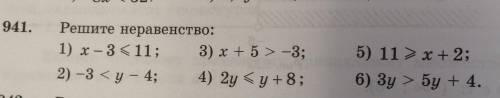 941. Решите неравенство: 1) х - 3 < 11; 3) x+5 > -3; 2) -3 x + 2; 6) Зу > Бу + 4. >