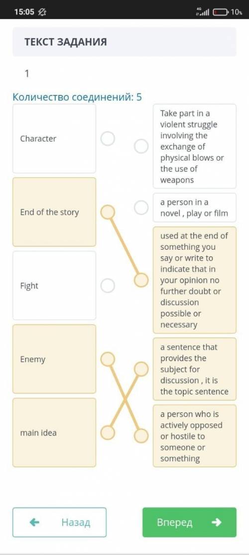 Количество соединений: 5 Character Take part in a violent struggle involving the exchange of physica