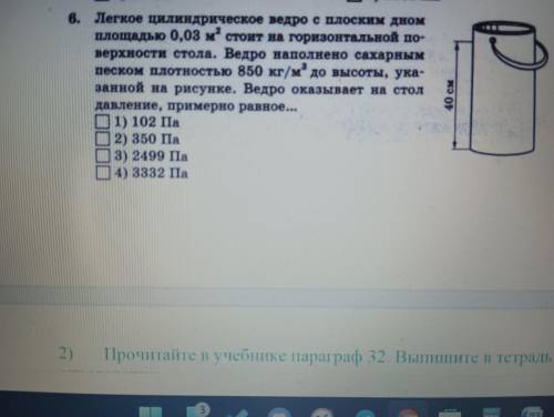 , лёгкое цилиндрическое ведро Примите (g=9.8H/kg)