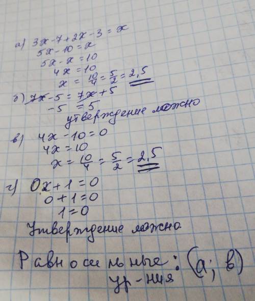 Задание 2 Укажите равносильные уравнения из списка: а) 3х - 7 + 2x – 3 = х . b)7x-5 = 7х+5 d) 4х – 1