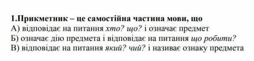 Прикметник-це самостійна частина мови що