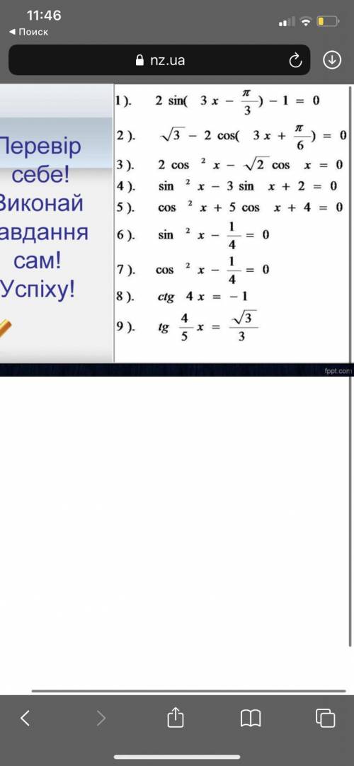 Прикріпляю файл до іть будь-ласка.. потрібно зробити 1,3,5,7,9